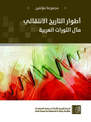 cover image of أطوار التاريخ الانتقالي : مآل الثورات العربية = Phases of Historical Transition : The Outcome of the Arab Revolutions